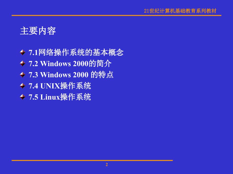 第二章节数据通信的基础知识 - 南昌工程学院_第2页