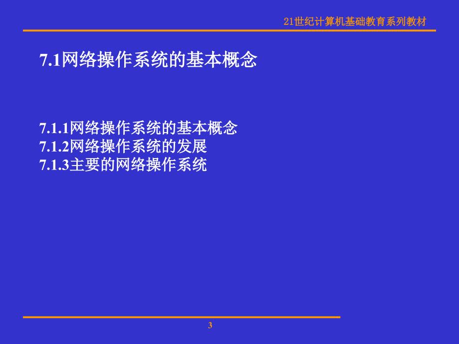 第二章节数据通信的基础知识 - 南昌工程学院_第3页