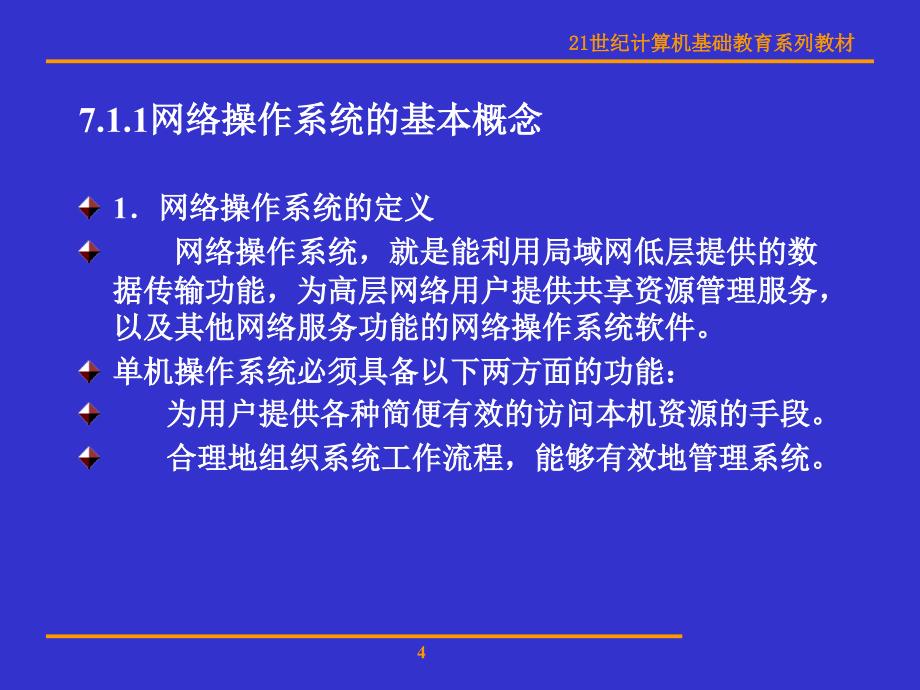 第二章节数据通信的基础知识 - 南昌工程学院_第4页