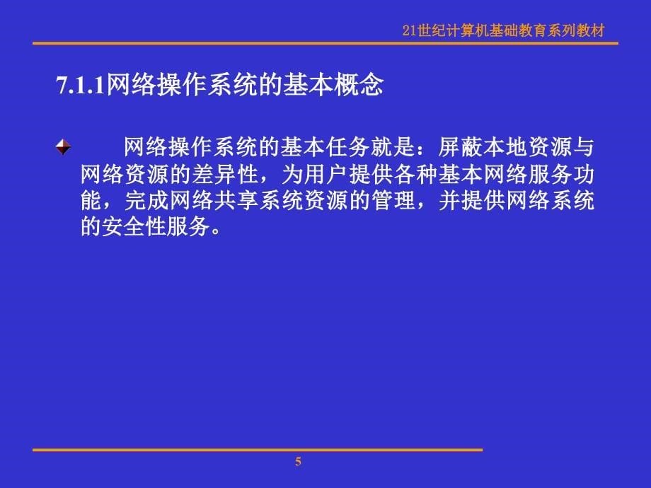 第二章节数据通信的基础知识 - 南昌工程学院_第5页