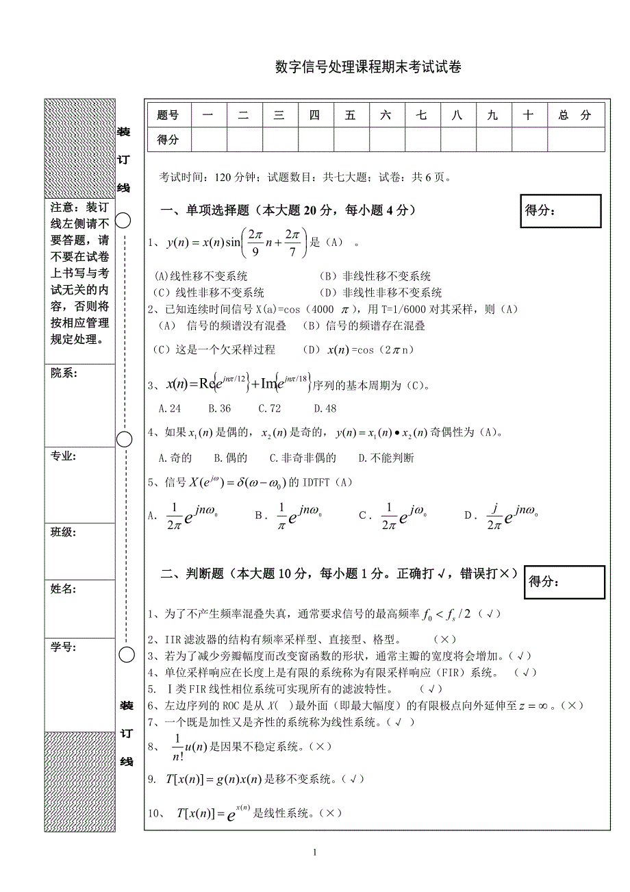 数字信号处理试卷_第1页