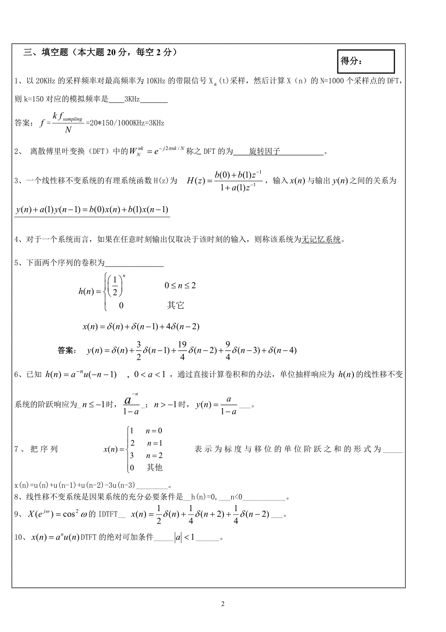 数字信号处理试卷_第2页