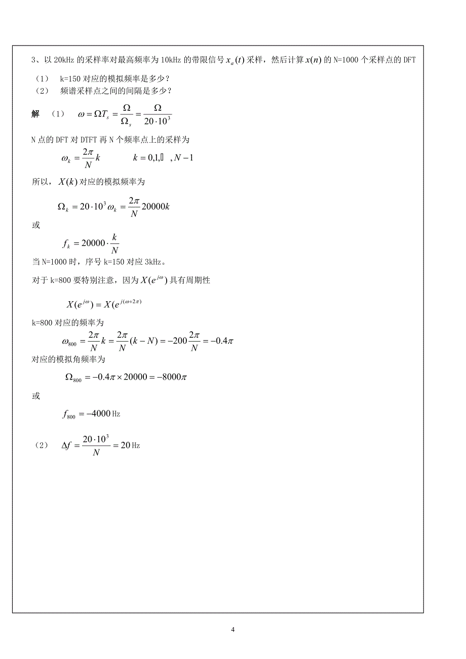 数字信号处理试卷_第4页