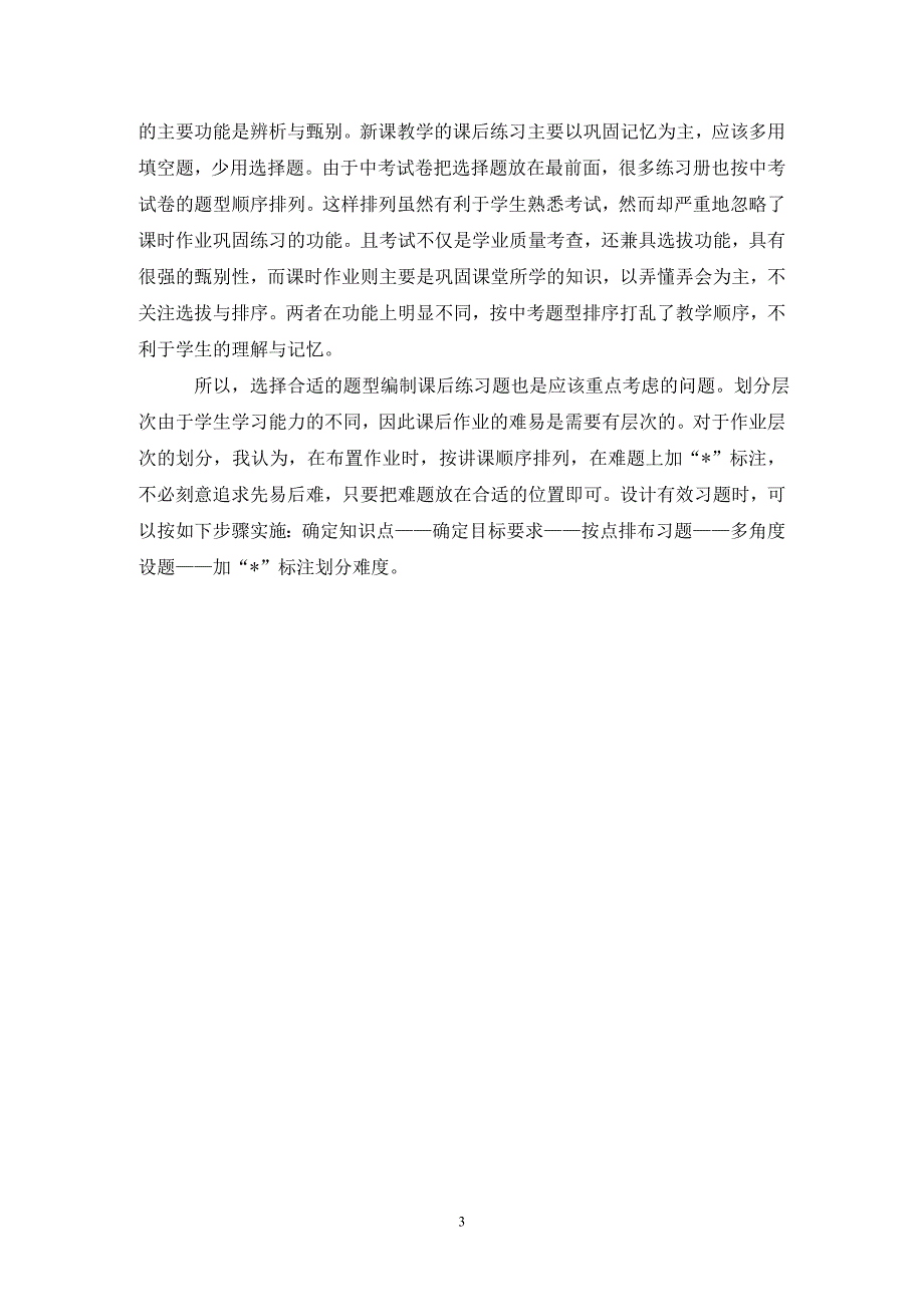 对初中物理学科有效作业研究_第3页