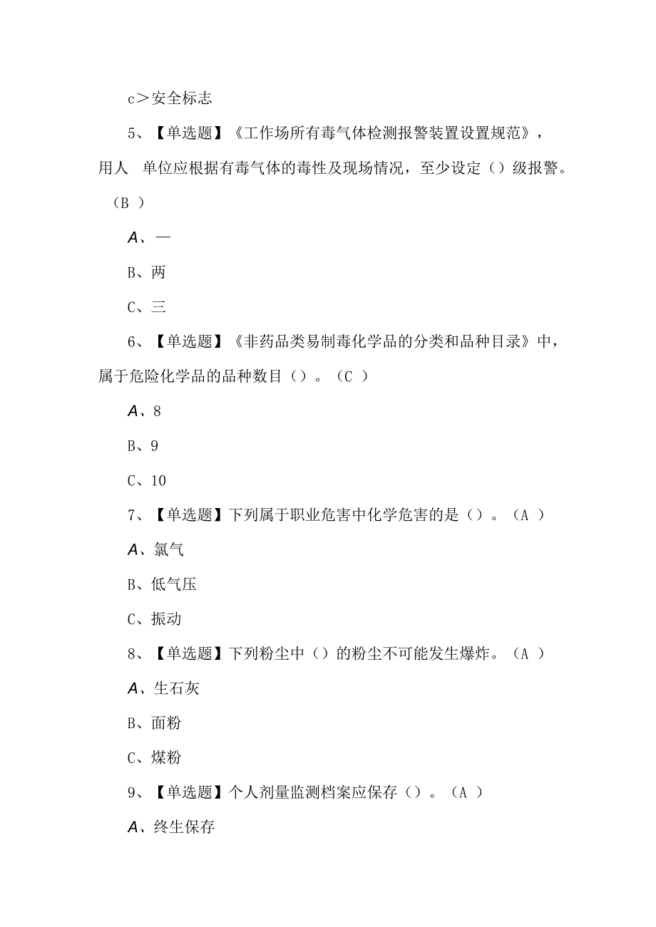 2023年加氢工艺考试题第6套_第2页