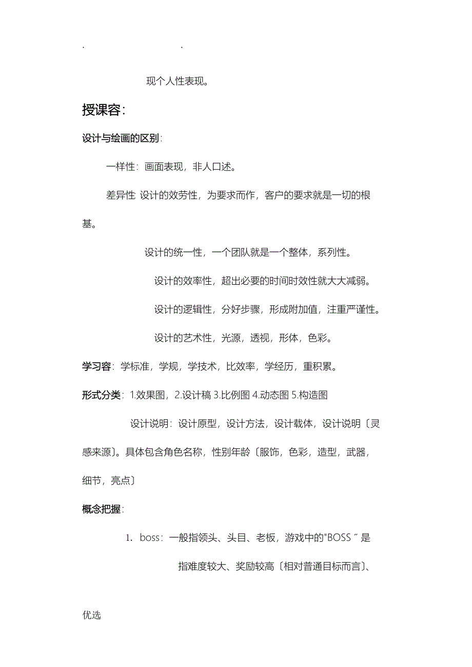 原画人物设计教案_第2页