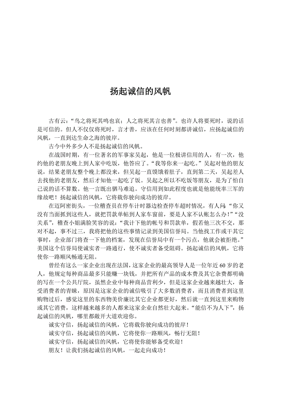 诚信话题作文_第2页