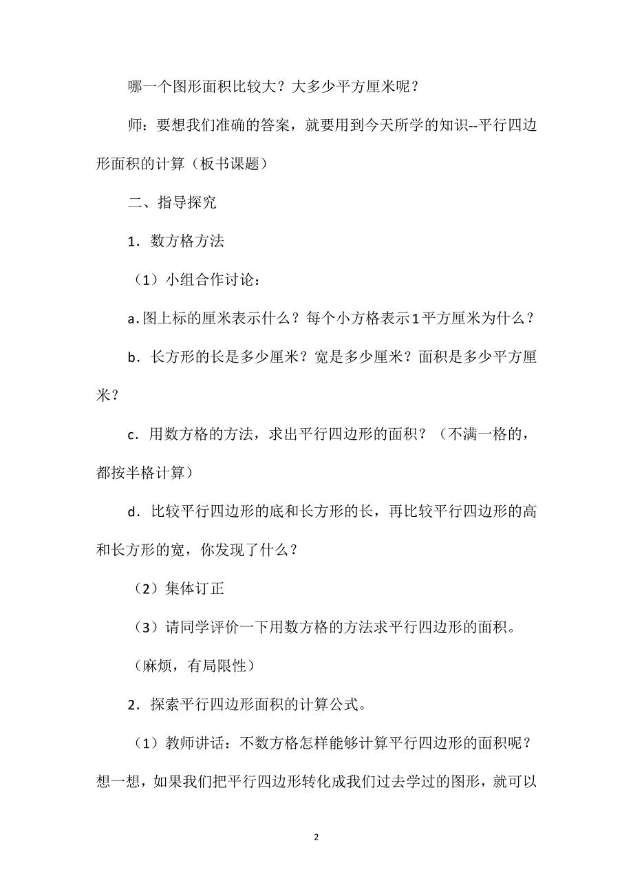 六年级数学教案-《平行四边形面积的计算》教案1_第2页