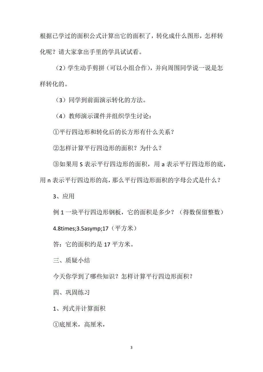 六年级数学教案-《平行四边形面积的计算》教案1_第3页