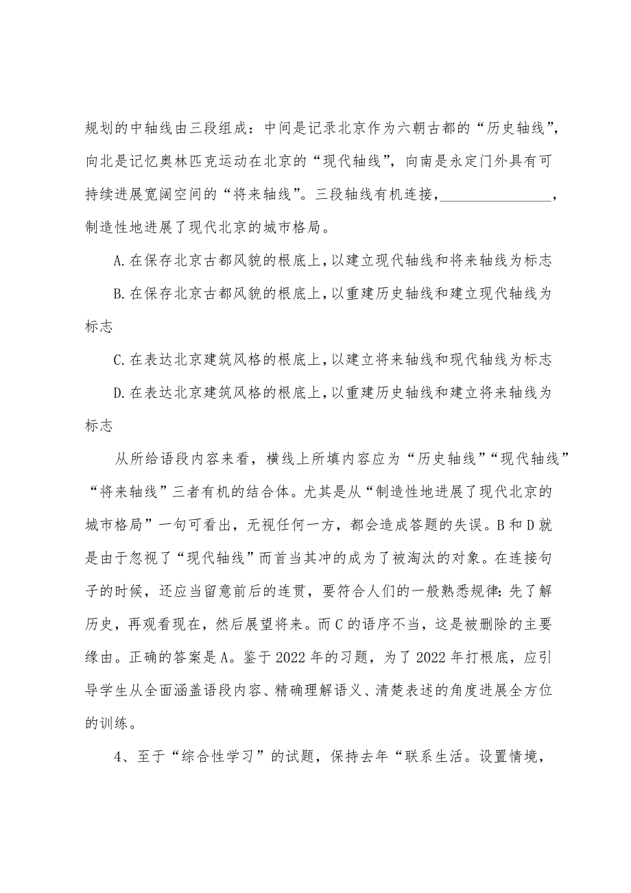 2022年中考语文真题分析及2022年备考点拨.docx_第2页