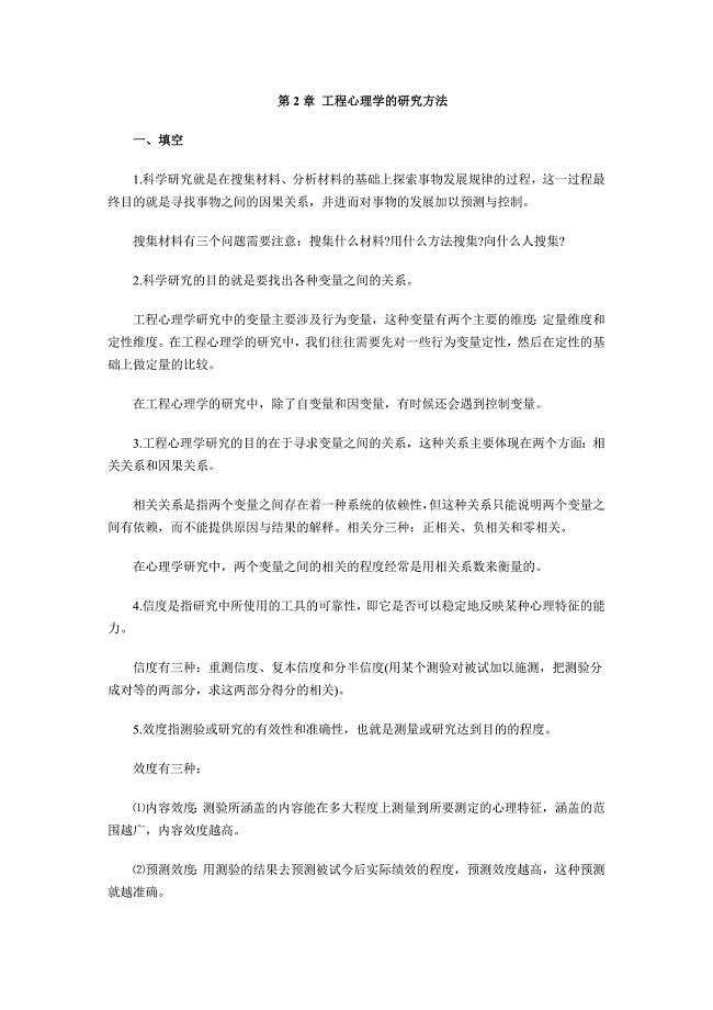自考医学类工程心理学复习笔记(第2章).doc