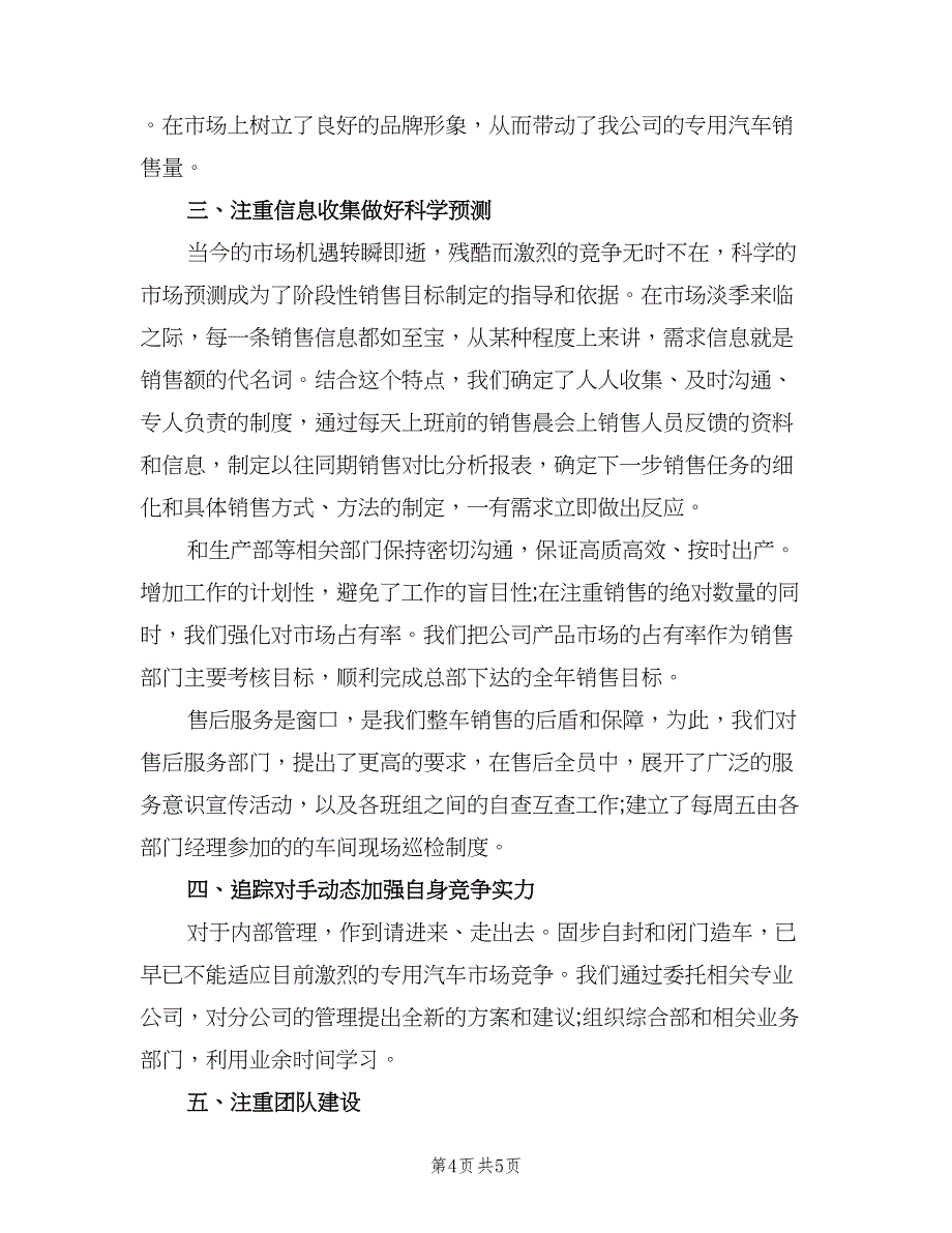 汽车销售个人年终工作总结与计划范文（2篇）.doc_第4页