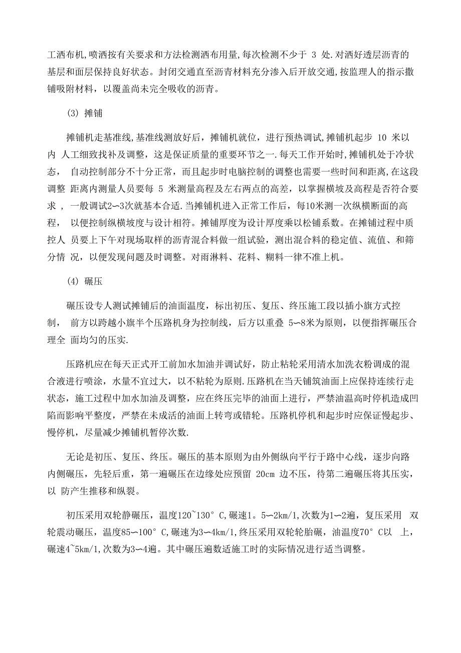 沥青路面及水泥混凝土路面拆除恢复工程施工方案_第3页