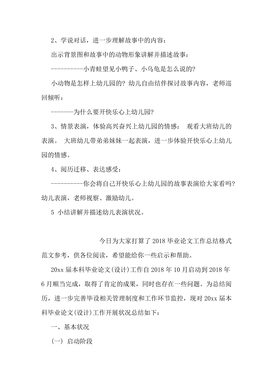 幼儿园开学第一课教案计划书两篇_第4页