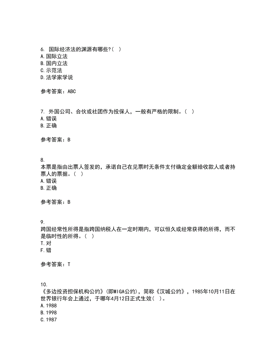 福建师范大学21春《国际经济法》学离线作业2参考答案50_第2页