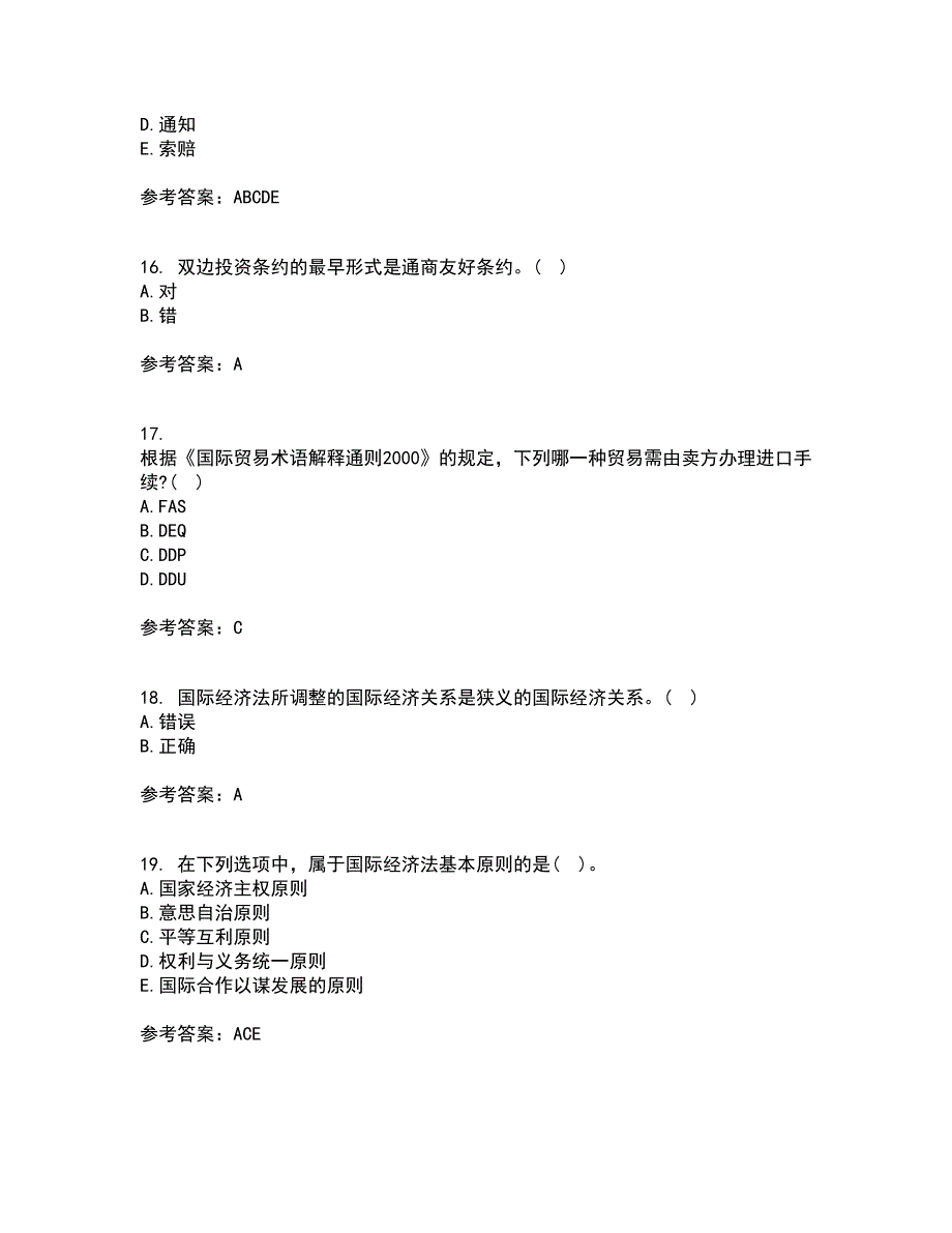 福建师范大学21春《国际经济法》学离线作业2参考答案50_第4页