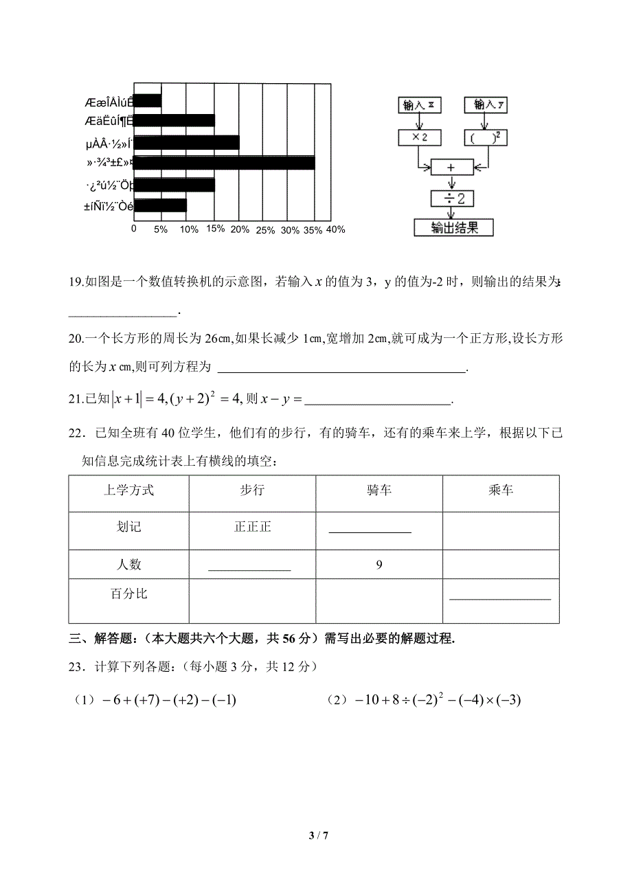 七年级数学上学期期末考试试卷4_第3页