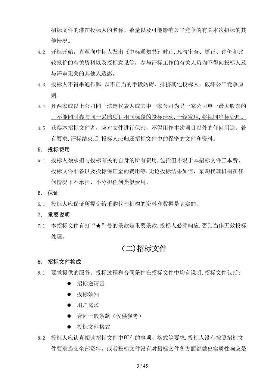 东莞广播电视台_第4页