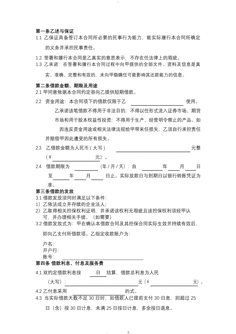 借款合同定稿_第2页