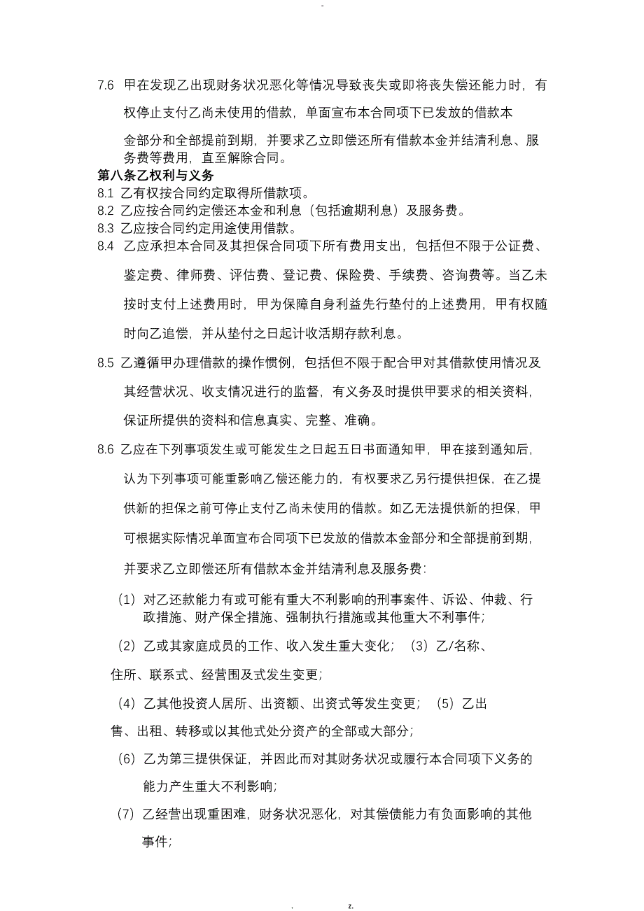 借款合同定稿_第4页