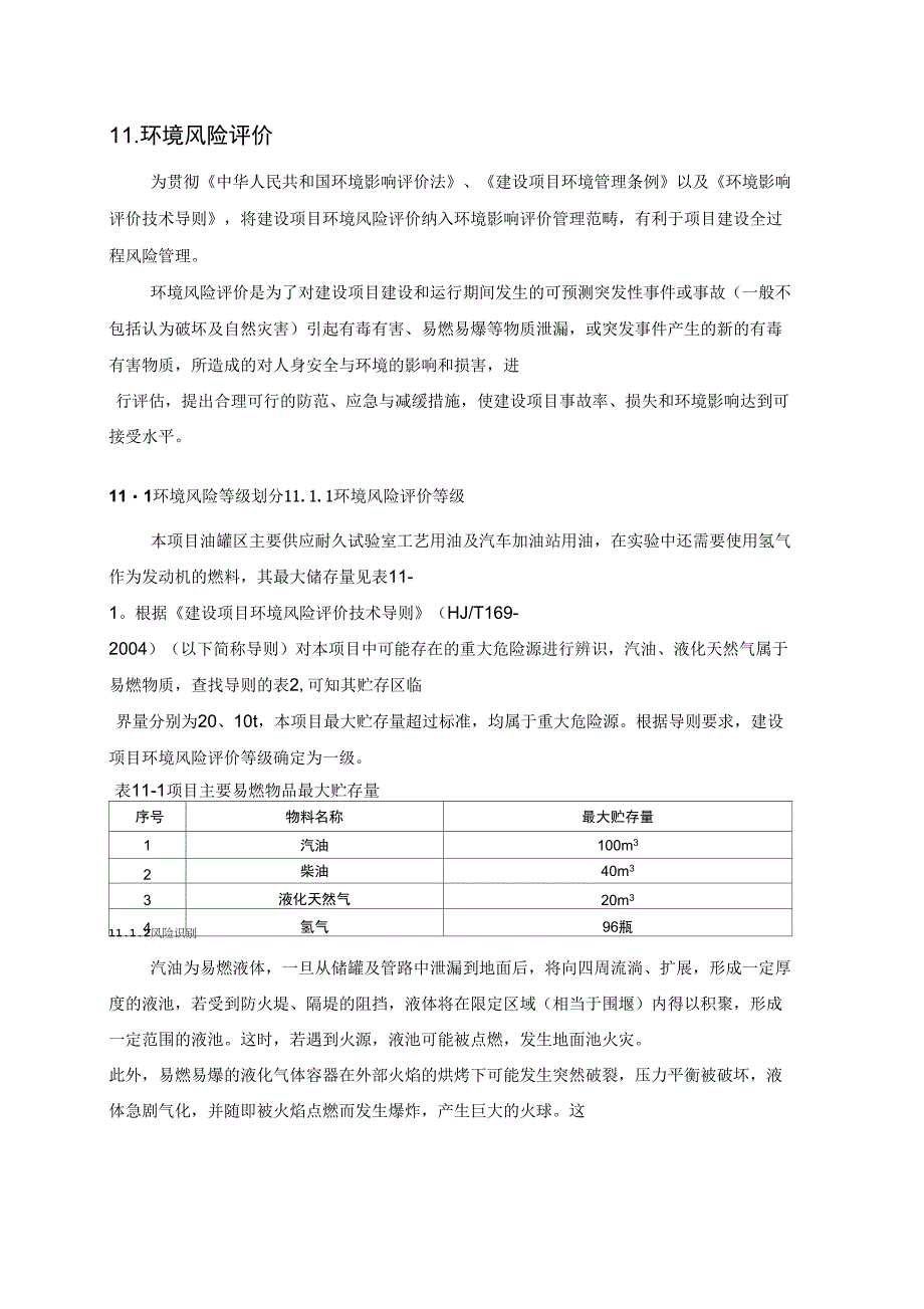 油罐区风险评价_第1页