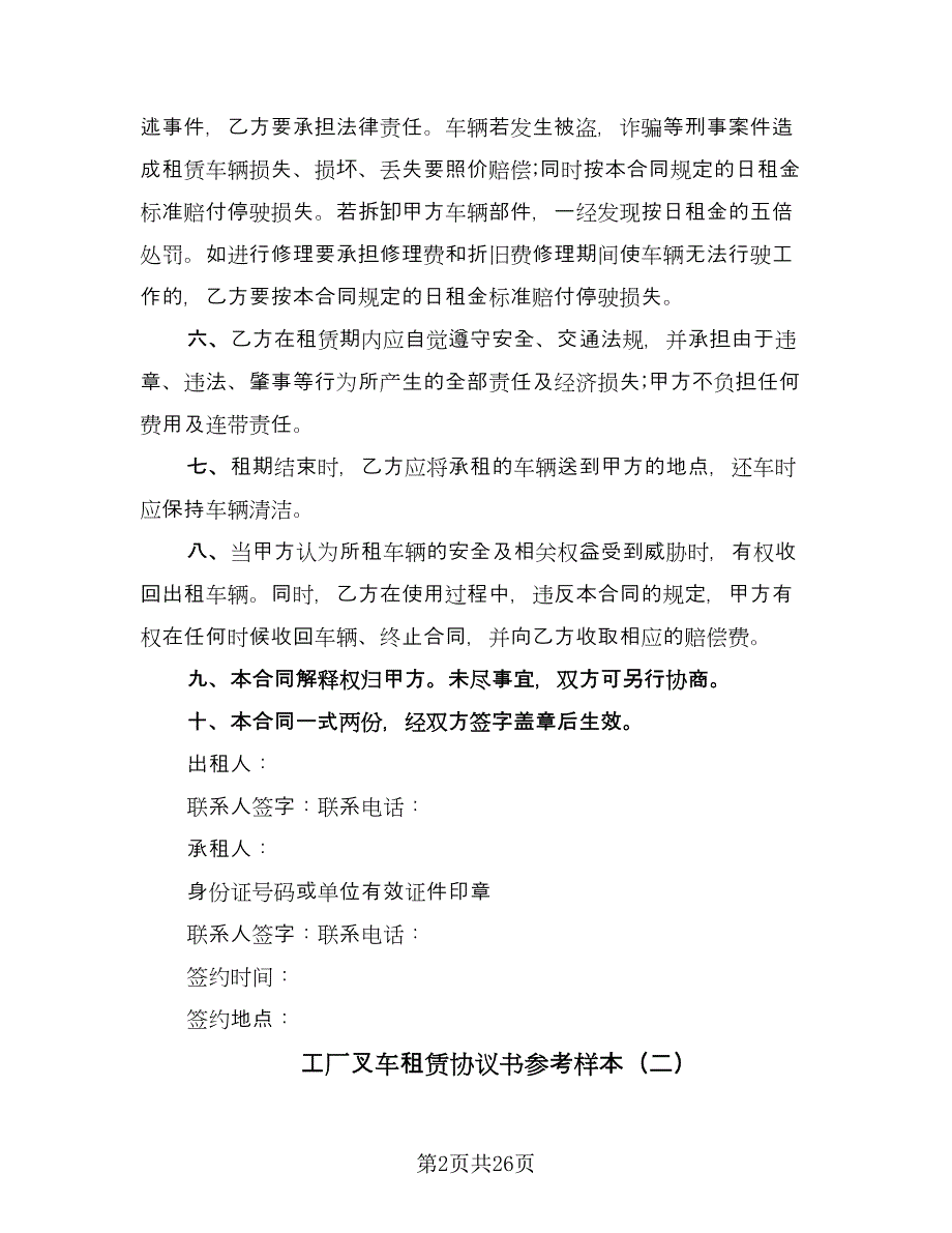 工厂叉车租赁协议书参考样本（十一篇）.doc_第2页