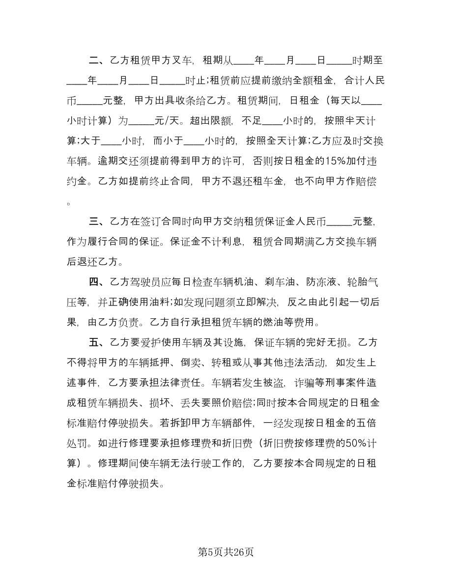 工厂叉车租赁协议书参考样本（十一篇）.doc_第5页