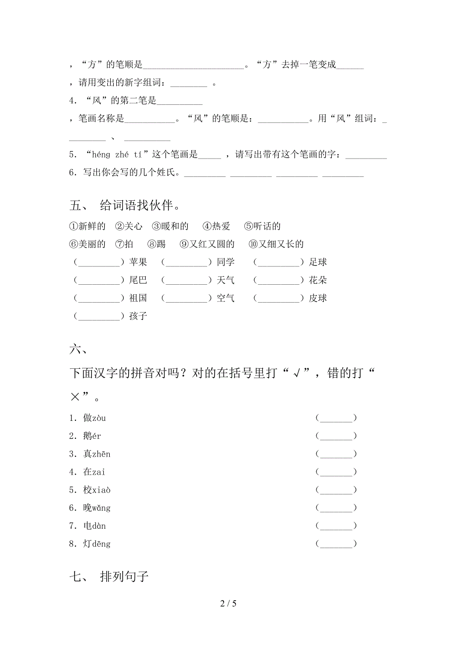 苏教版小学一年级语文上册期中考试综合检测_第2页