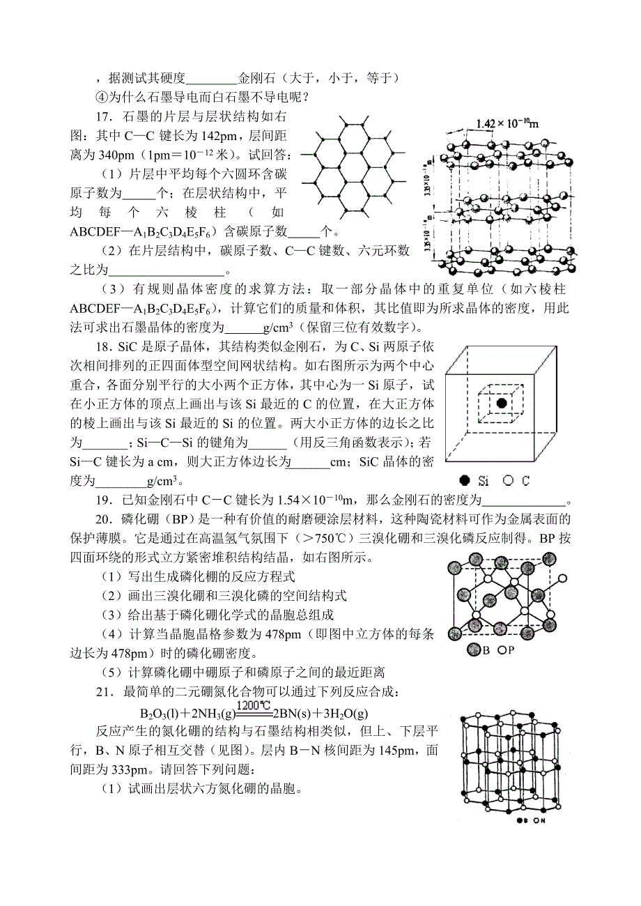 中学化学竞赛试题资源库原子晶体_第4页