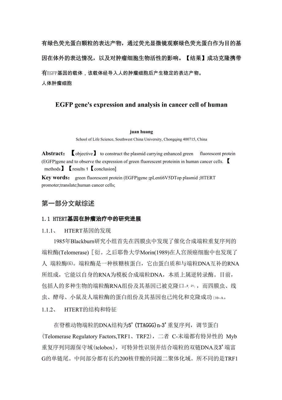 EGFP在肿瘤细胞中的表达分析9_第3页