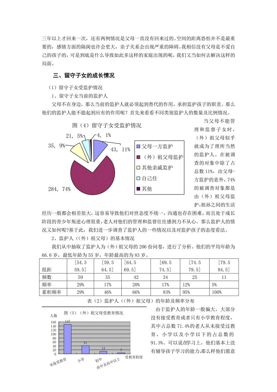 关注农民工子女的教育和成长促进社会主义新农村的建设_第4页