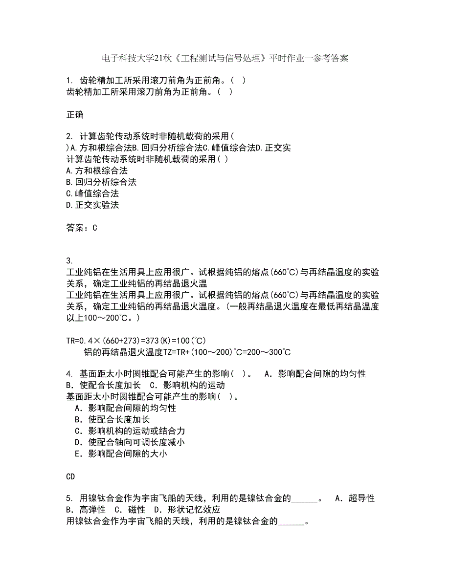 电子科技大学21秋《工程测试与信号处理》平时作业一参考答案59_第1页