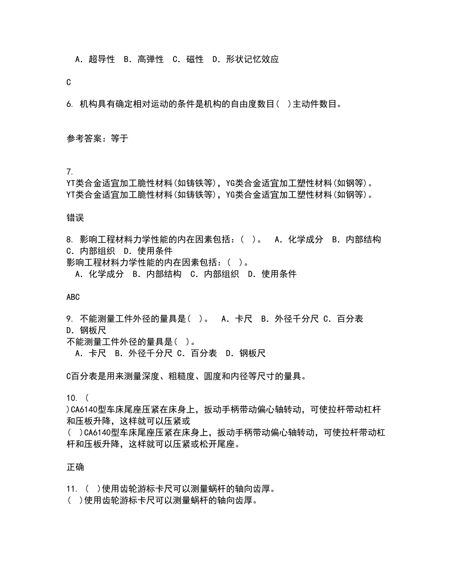 电子科技大学21秋《工程测试与信号处理》平时作业一参考答案59_第2页