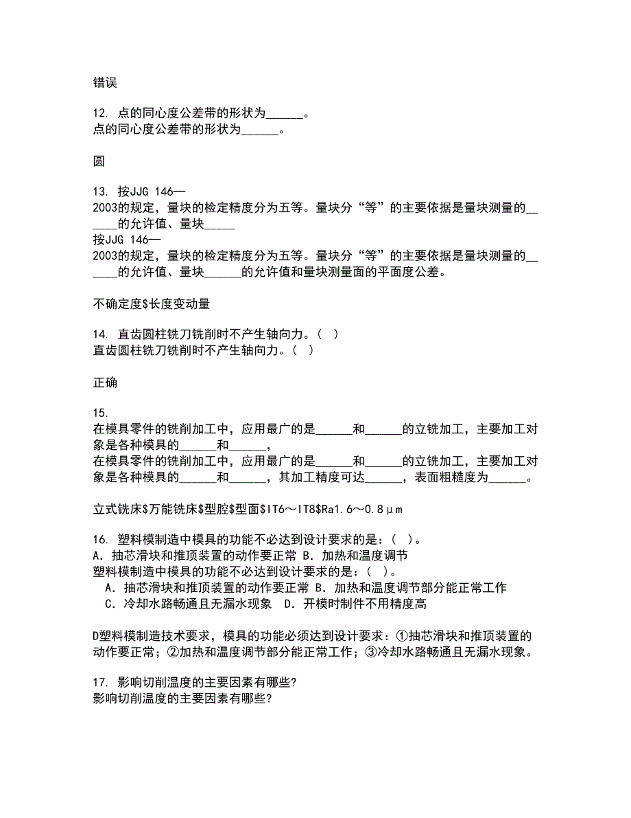 电子科技大学21秋《工程测试与信号处理》平时作业一参考答案59_第3页