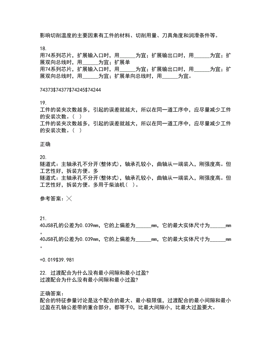 电子科技大学21秋《工程测试与信号处理》平时作业一参考答案59_第4页