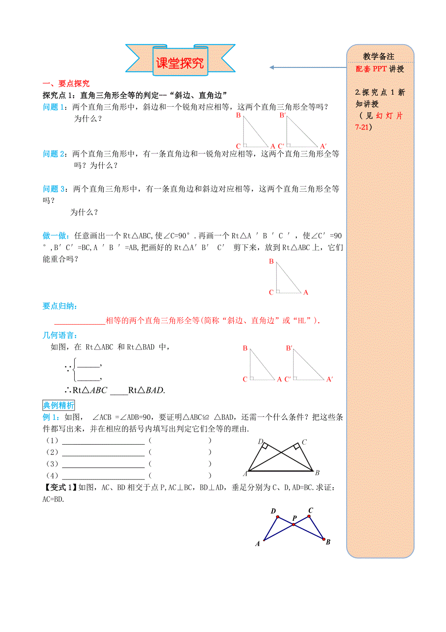 2020年秋八年级数学上册第十二单元全等三角形12.2全等三角形的判定第4课时“斜边直角边”导学案无答案新版新人教版_第2页