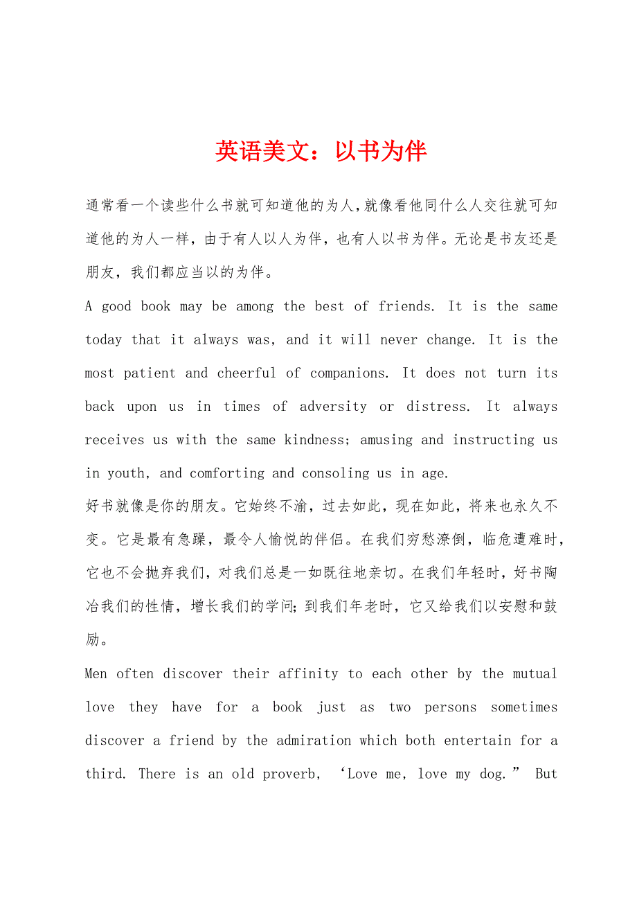 英语美文：以书为伴.docx_第1页