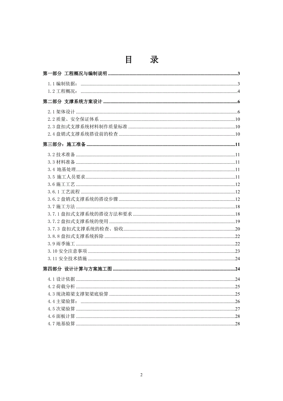 商丘郑阜线盘扣方案_第2页