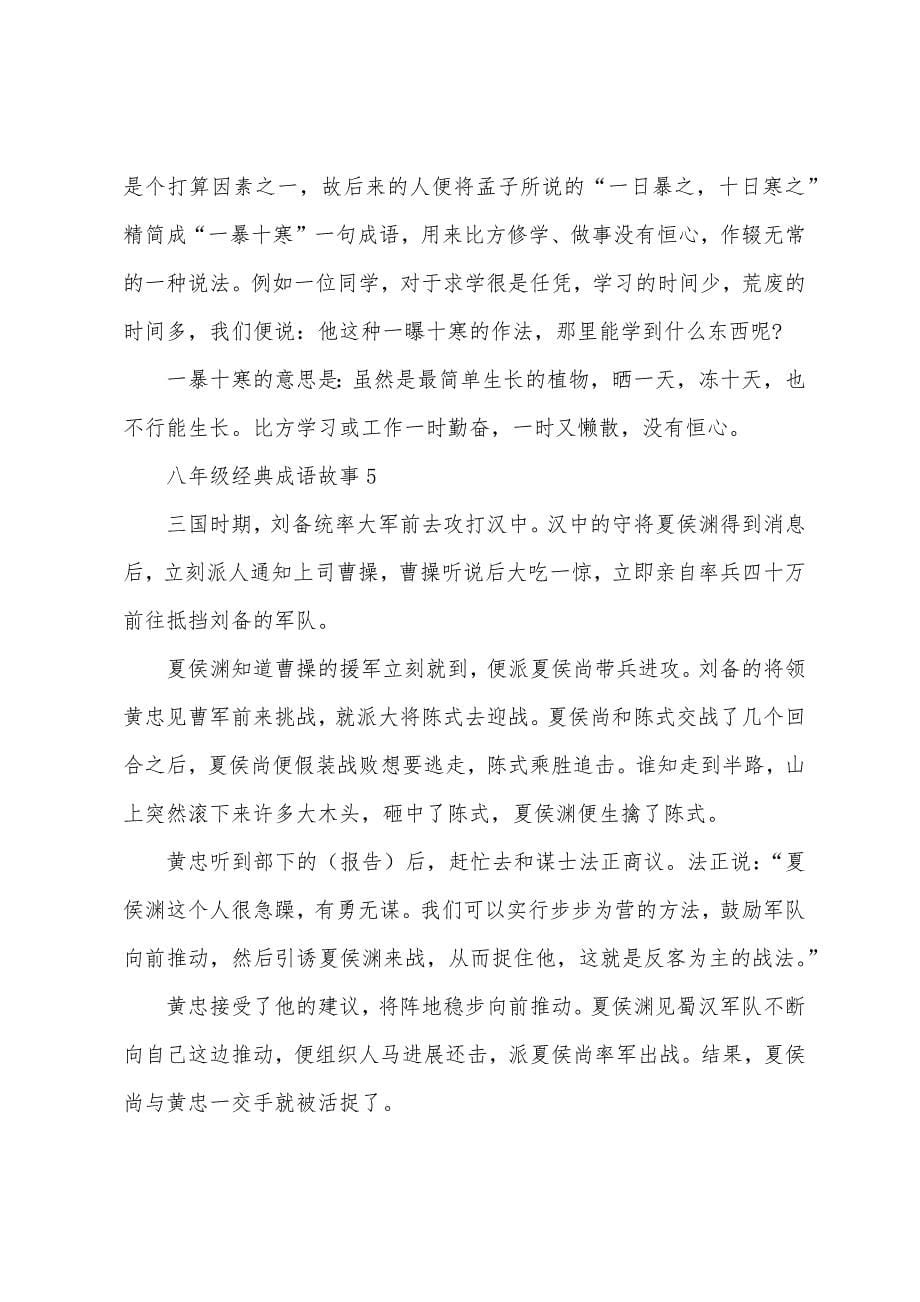 八年级经典成语故事.docx_第5页