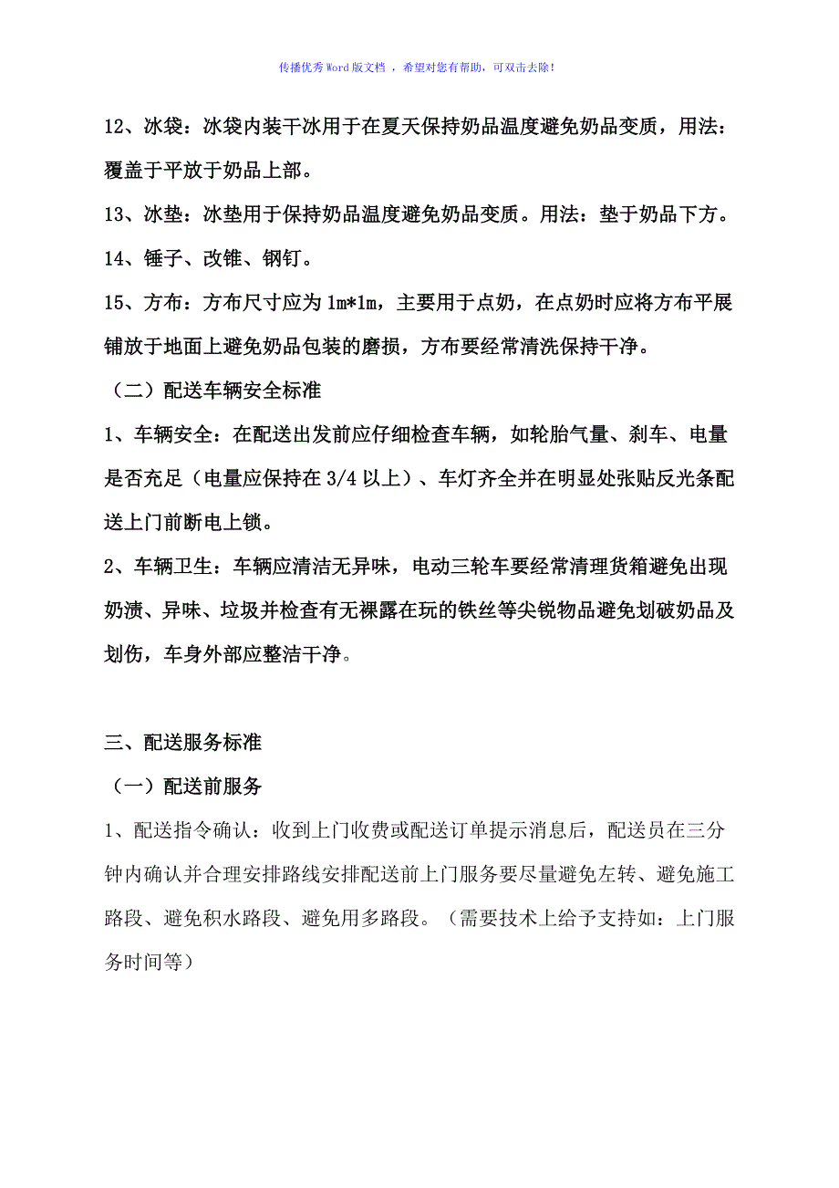 配送服务标准Word编辑_第4页