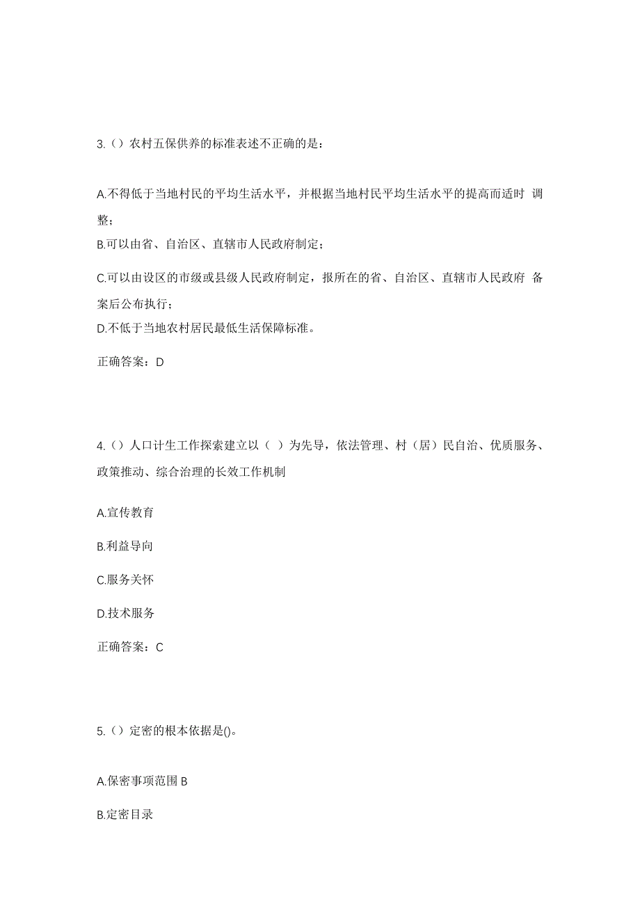 2023年上海市嘉定区徐行镇启悦社区工作人员考试模拟题含答案_第2页