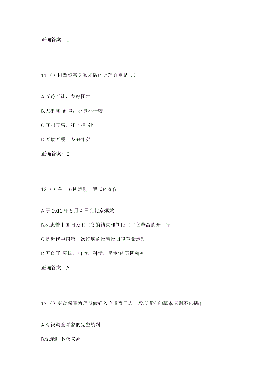 2023年上海市嘉定区徐行镇启悦社区工作人员考试模拟题含答案_第5页