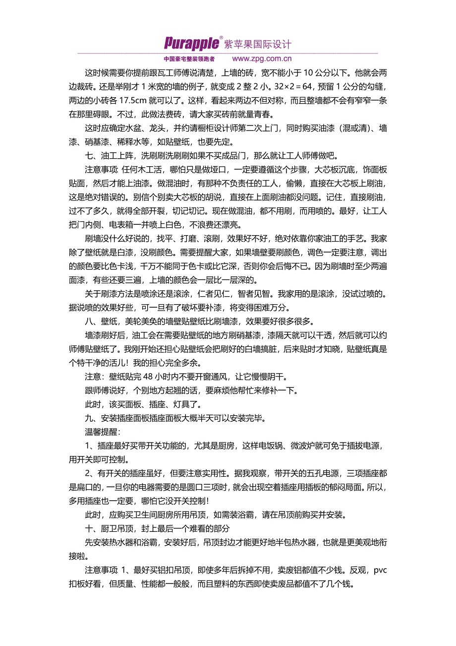 上海别墅装修施工的一般流程_第3页