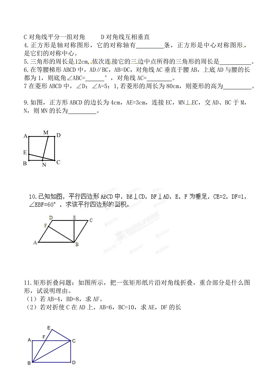 北师大版九年级数学上册研学案：第三章证明三回顾与思考_第2页