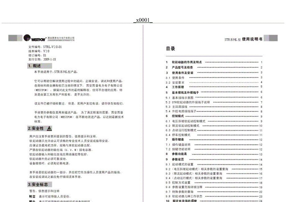 西安西普STR软起动器L型说明书_第4页