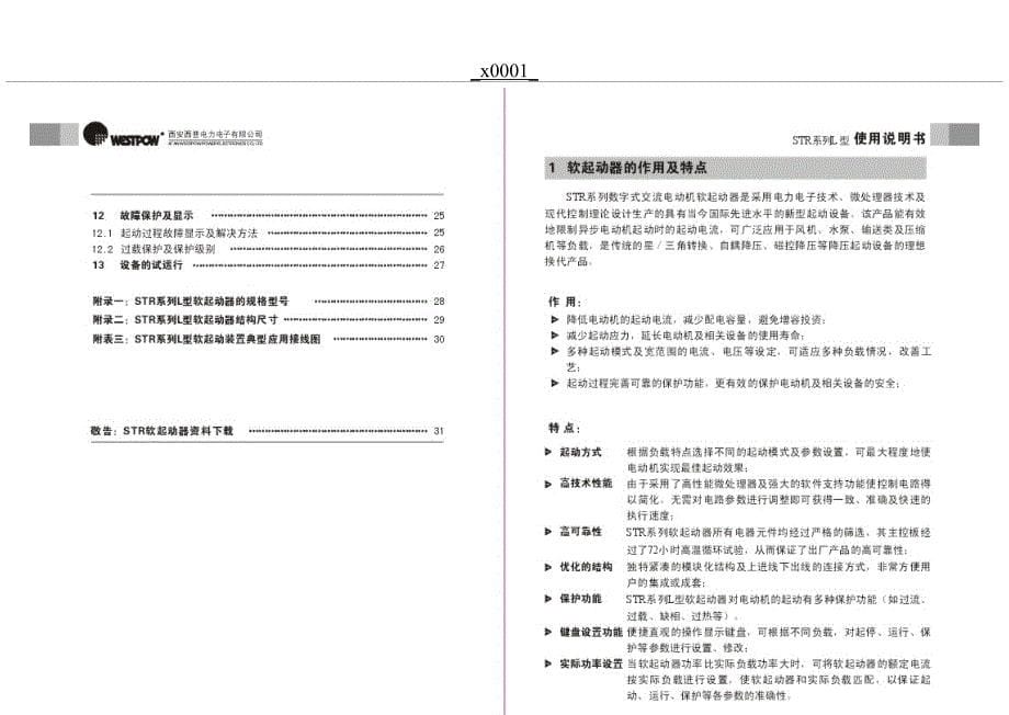 西安西普STR软起动器L型说明书_第5页