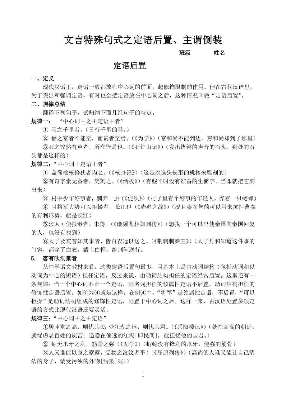 教师版谓语定语前置资料.doc_第1页