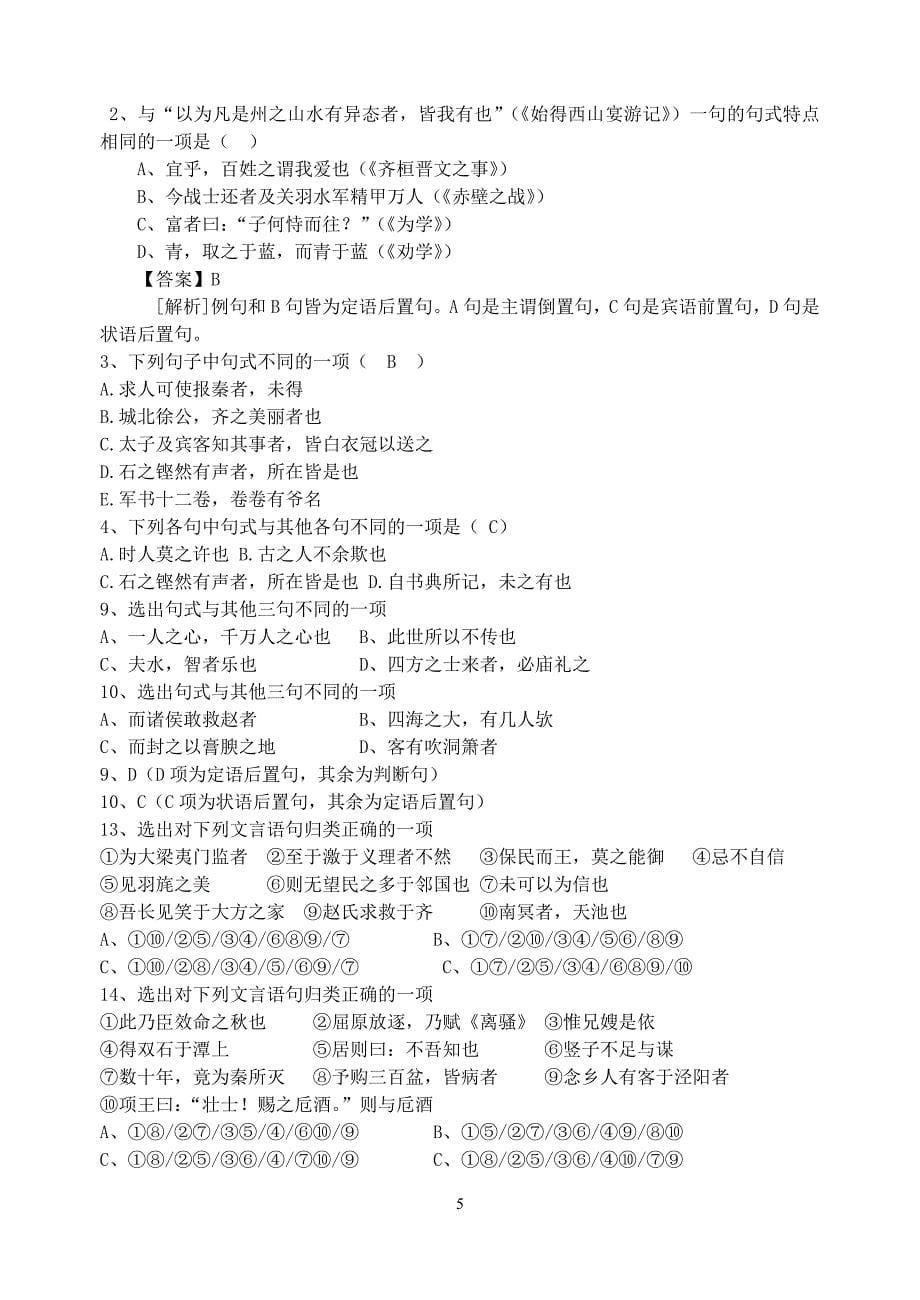 教师版谓语定语前置资料.doc_第5页