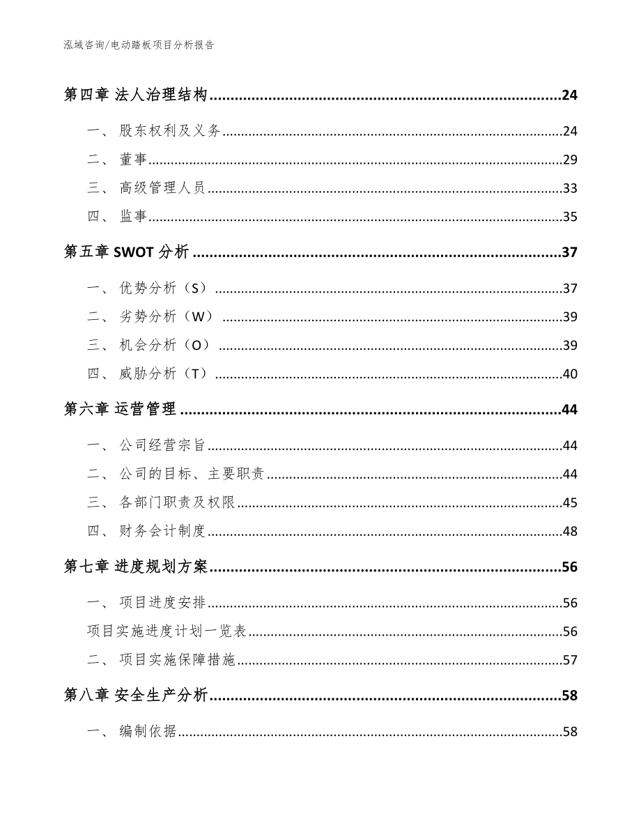 电动踏板项目分析报告模板范文_第3页