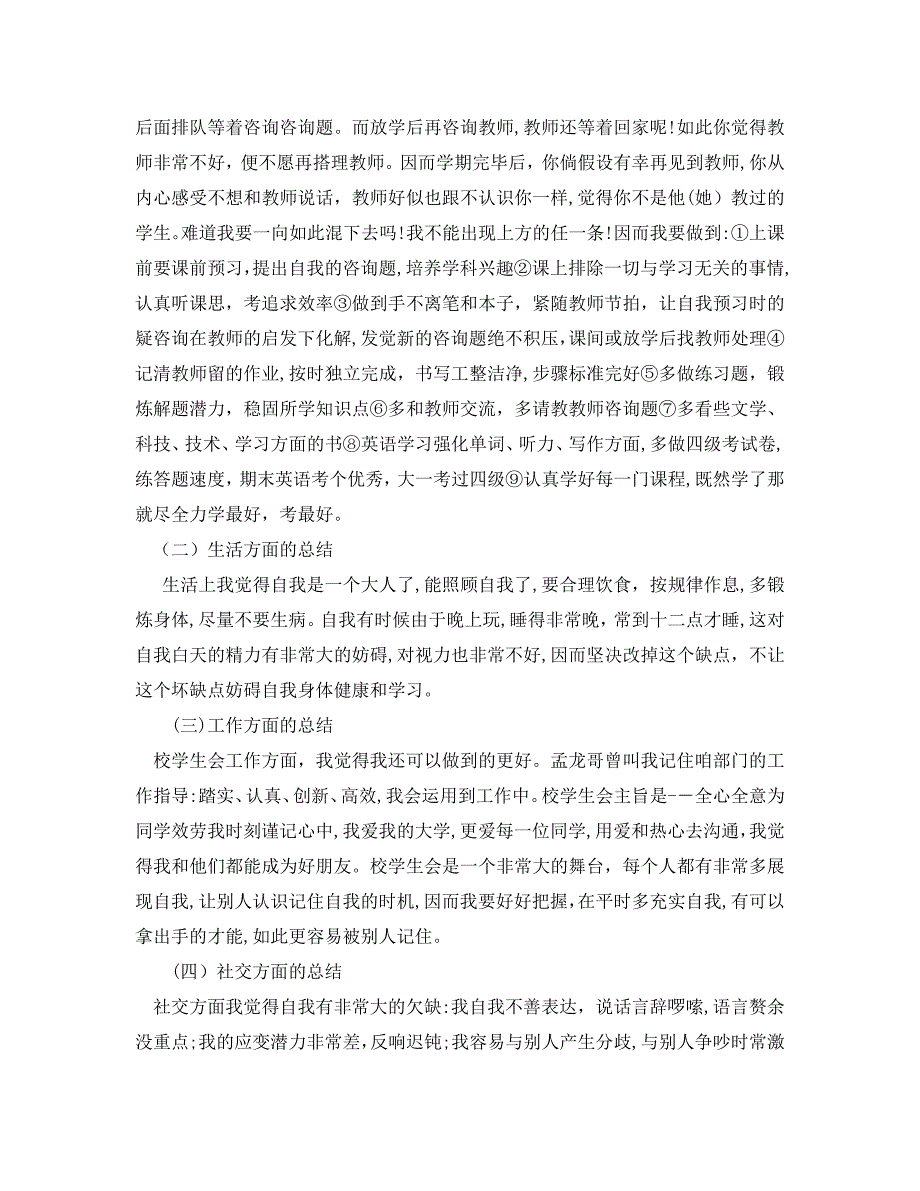 大一学期末个人总结10篇通用_第3页